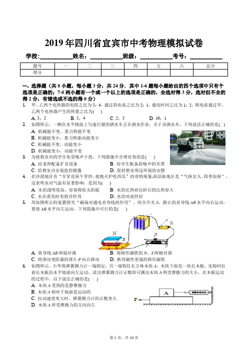 2019年四川省宜宾市中考物理模拟试卷及解析答案