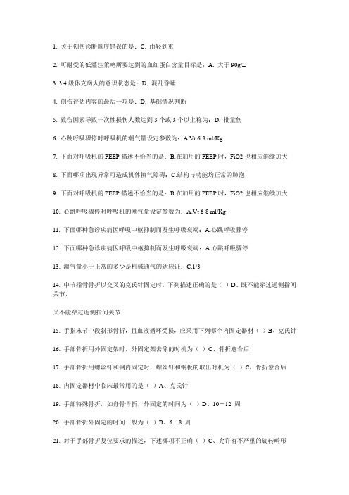 公共课程实用急救技术试题答案