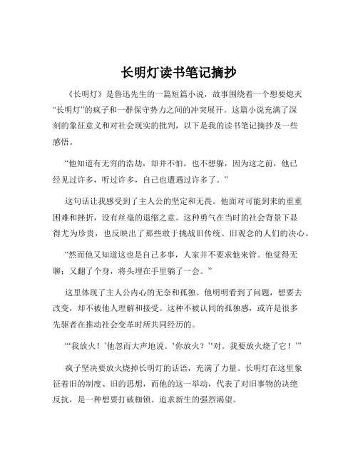 长明灯读书笔记摘抄