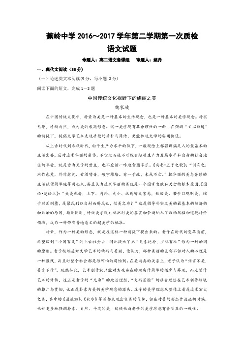 广东省蕉岭县蕉岭中学高二下学期第一次质量检测语文试题 含答案