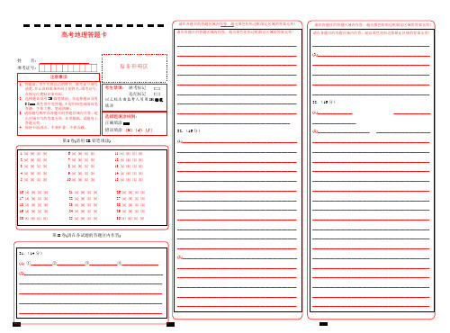 高考地理答题卡
