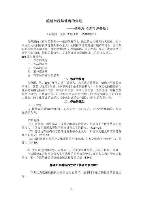 《道与逻各斯》讲稿