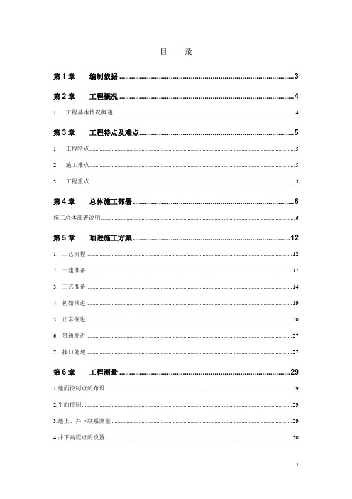 机械顶管施工方案--泥水平衡