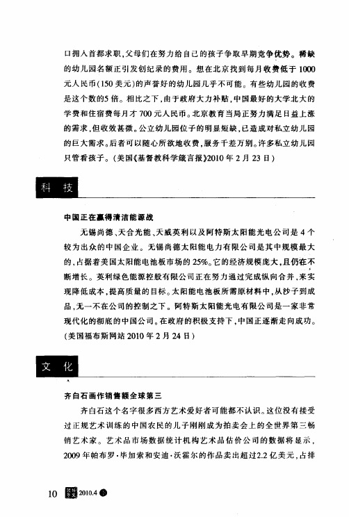 文化——齐白石画作销售额全球第三