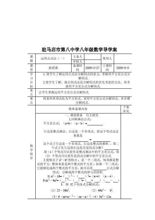 平方差公式分解因式教学设计