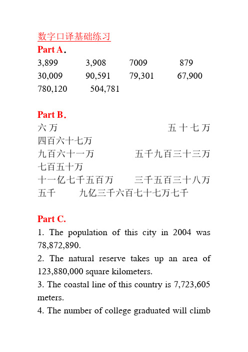 数字口译基础练习1附答案