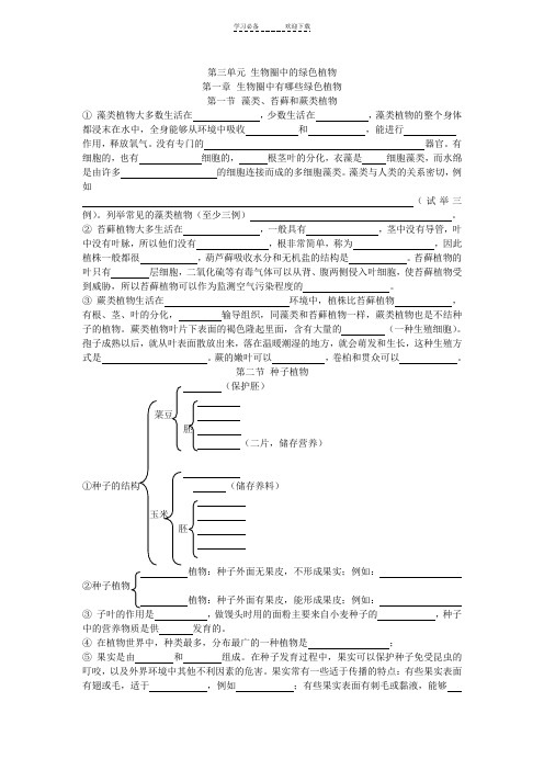 生物七年级上第三单元填空题