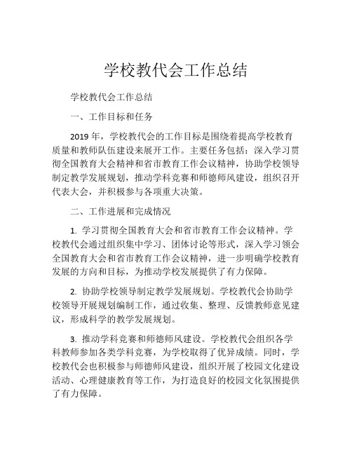 学校教代会工作总结