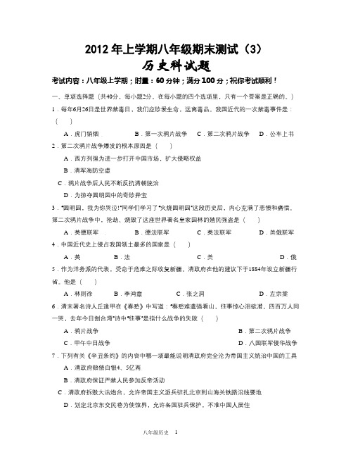 2012年上学期八年级历史期末测试3