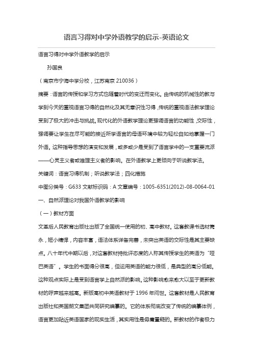 语言习得对中学外语教学的启示