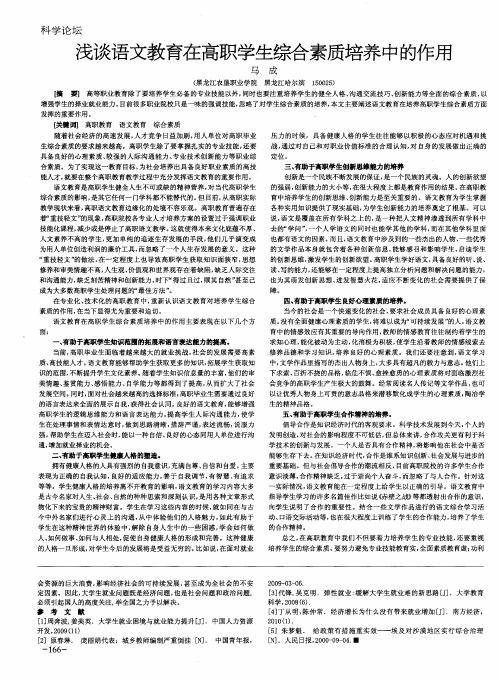 浅谈语文教育在高职学生综合素质培养中的作用