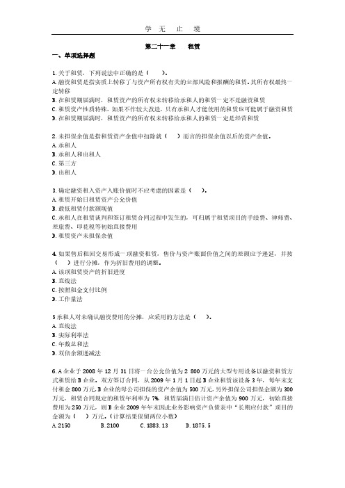 CPA《会计》课后作业-第21章-租赁.pdf