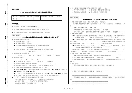 江西省2019年小升初语文每日一练试题 附答案