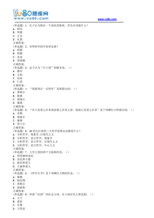 南开18秋学期(清考)《儒学与生活(尔雅)》在线作业(第二版)