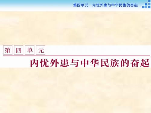 2018-2019学年高一历史岳麓版必修1课件:第4单元 第12课 鸦片战争