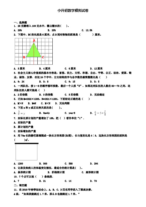 (精选3份合集)2020年天津市数学小升初统考模拟试题