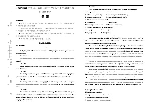 20172018学年山东省乐昌第一中学高一下学期第一次阶段性考试英语试题