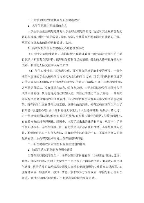 心理健康教育对学生职业生涯规划的影响