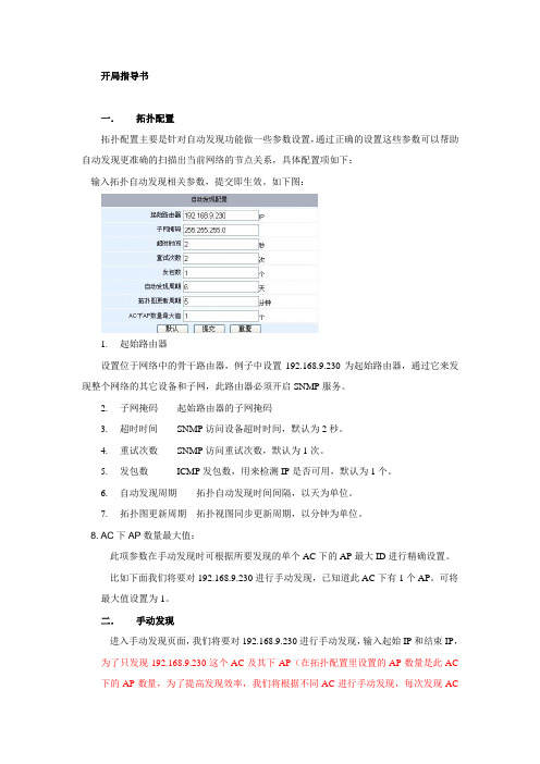 AuteView开局指导书及配置命令手册