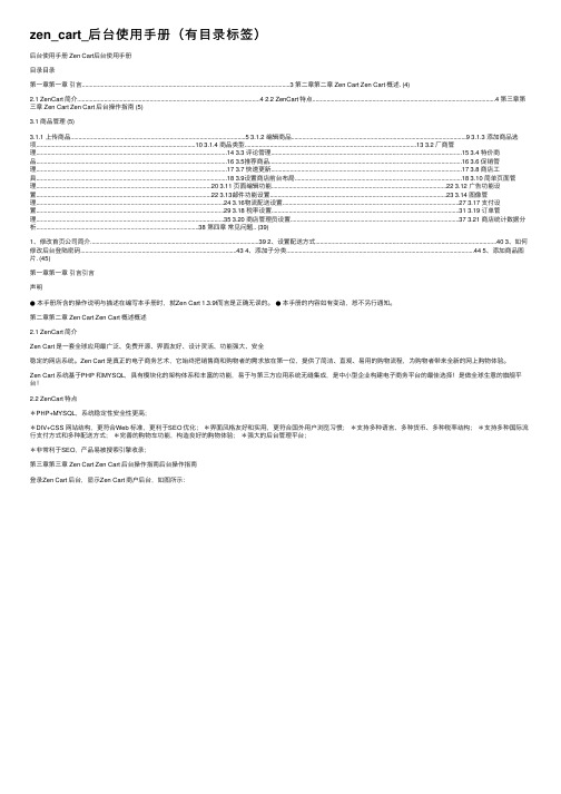 zen_cart_后台使用手册（有目录标签）