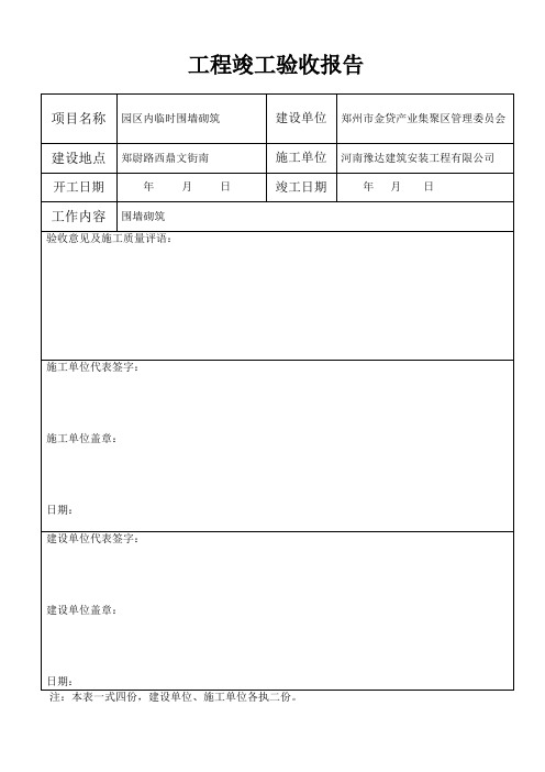 工程竣工验收报告(简单版)