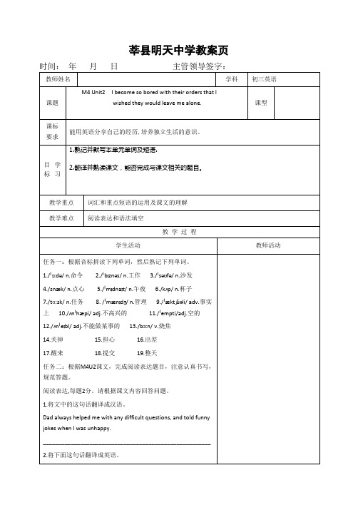 外研版九年级英语上册M4u2教案