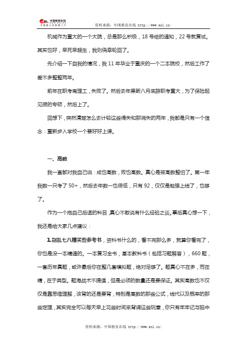 2014年重庆大学机械专业考研初复试经验分享