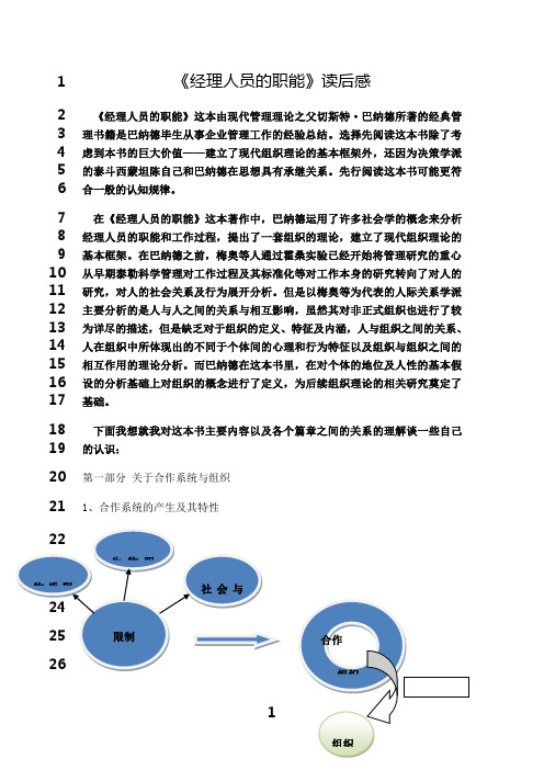 最新经理人员的职能读后感