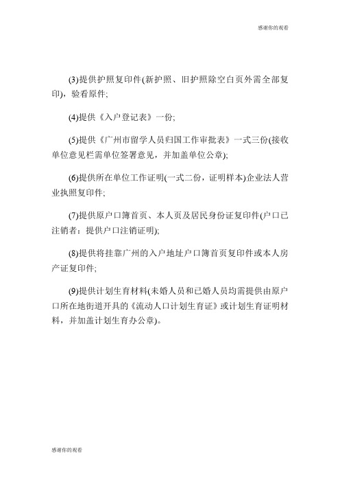 迁户口工作证明范本.doc