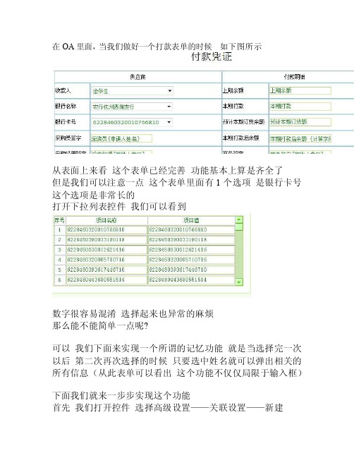 OA表单关联设置功能演示[技巧]