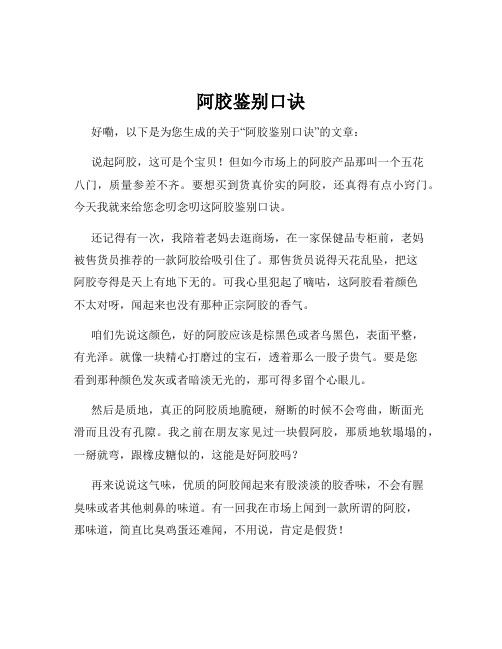 阿胶鉴别口诀