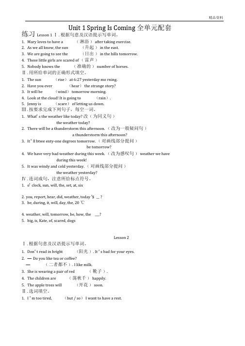 【新】冀教版八年级英语下册Unit1SpringIsComing全单元配套练习(含答案)