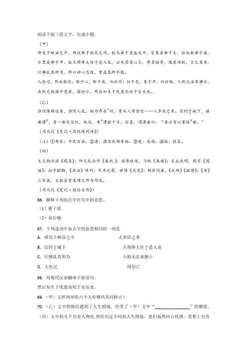 《生于忧患,死于安乐》《史记·淮阴侯列传》《史记·报任安书》阅读练习及答案