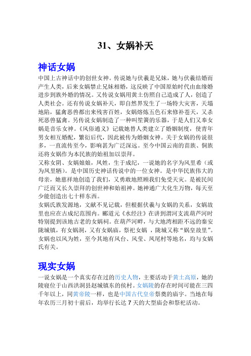 31.女娲补天