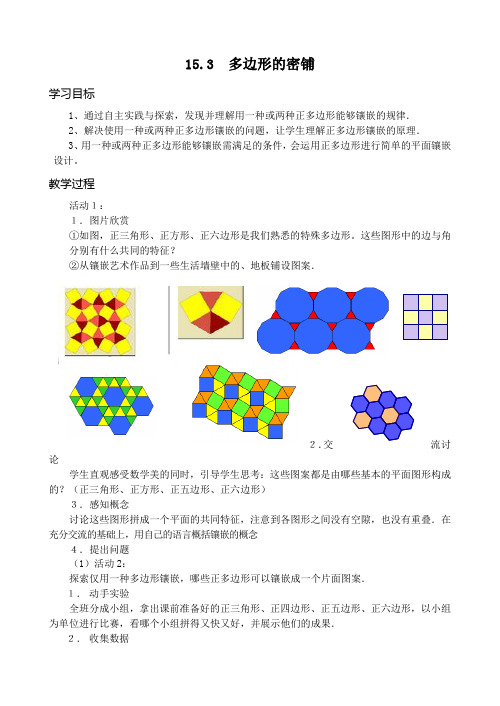 15.2多边形的密铺