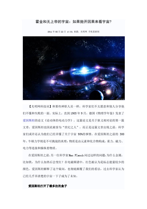 霍金和无上帝的宇宙