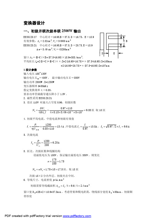 变压器设计