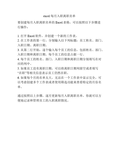 excel 每月入职离职名单