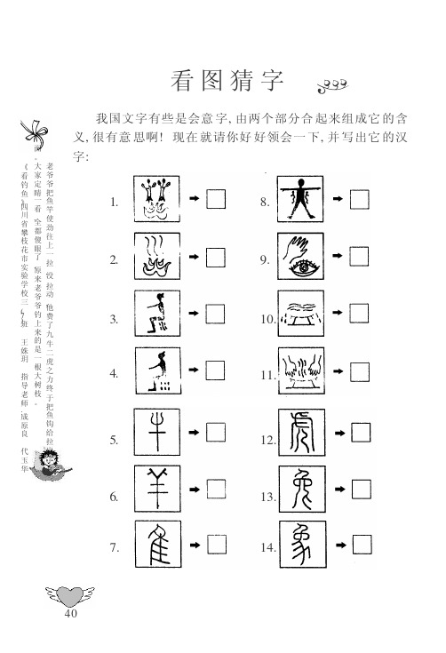 看图猜字——精选推荐