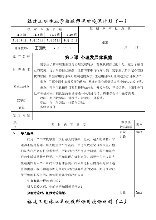 第3、4课 心理发展你我他