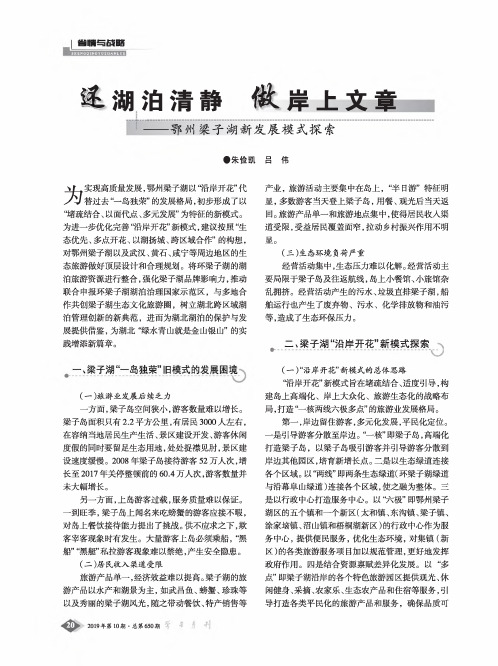 还湖泊清静做岸上文章——鄂州梁子湖新发展模式探索