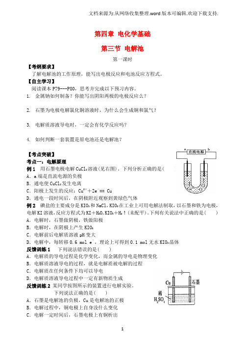 高中化学4_3电解池学案新人教版选修4