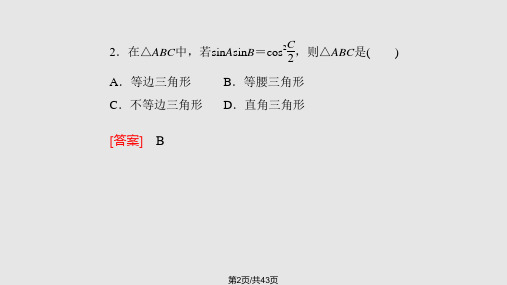 高一数学人教A版必修课件三角恒等变换.pptx