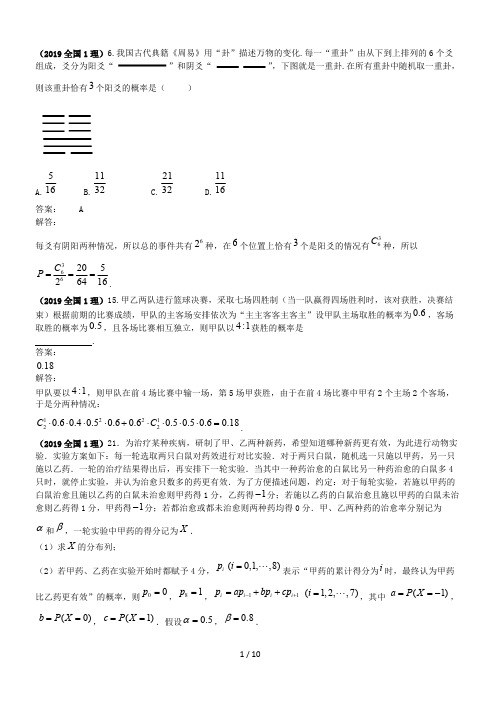 2019高考试题汇编理科数学---概率统计(可编辑修改word版)