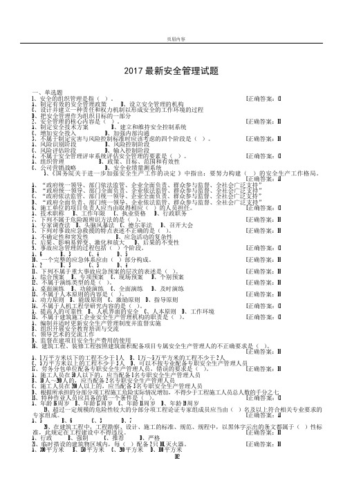 2017最新安全员考试题库---答案