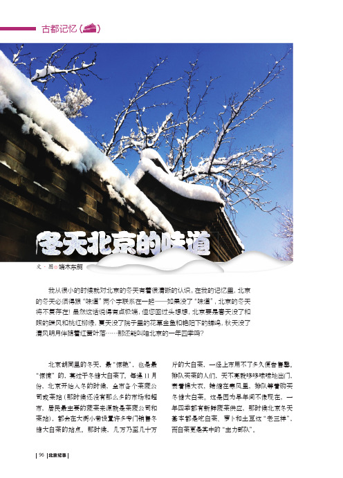 冬天北京的味道