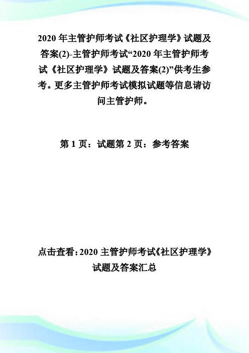 2020年主管护师考试《社区护理学》试题及答案(2)-主管护师考试.doc