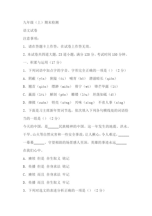 辽宁省大连市名校联盟2023-2024学年九年级上学期期末语文试题(含答案)