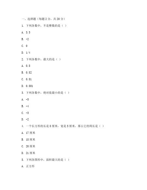 六年级上册数学周考试卷