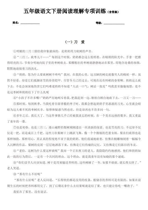 五年级语文下册阅读理解专项训练(含答案)